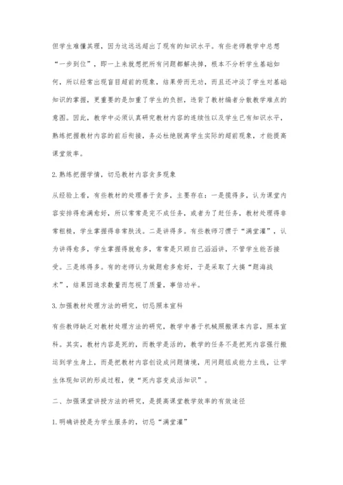 浅谈如何提高化学课堂教学效率.docx