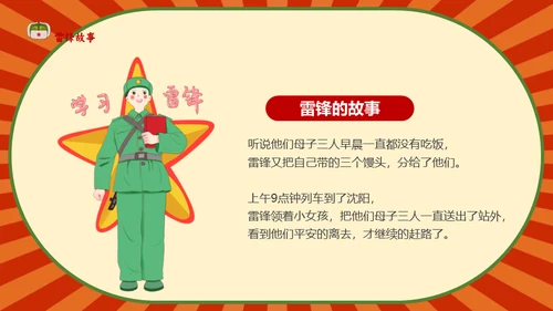 教学雷锋好榜样同心同筑中国梦通用PPT课件