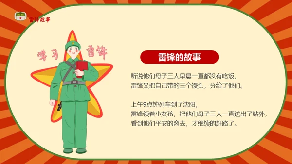 教学雷锋好榜样同心同筑中国梦通用PPT课件