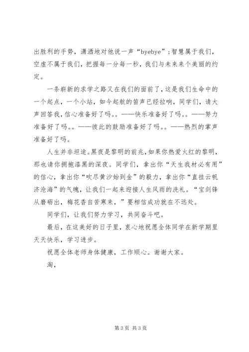 函授班开班典礼发言稿 (2).docx