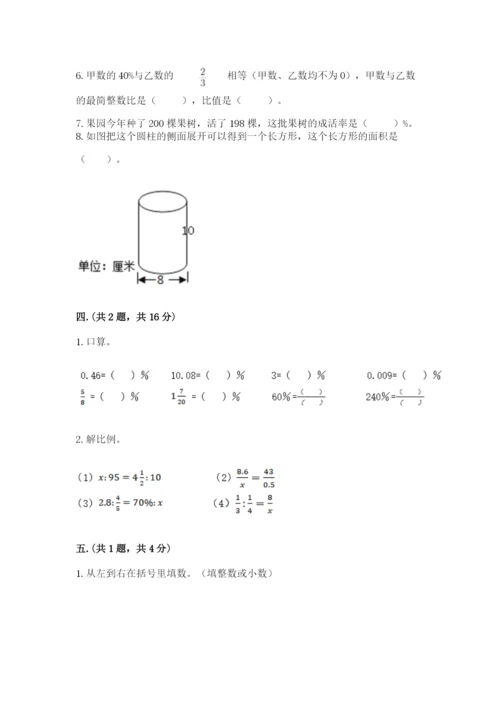 北师大版数学小升初模拟试卷附参考答案【模拟题】.docx