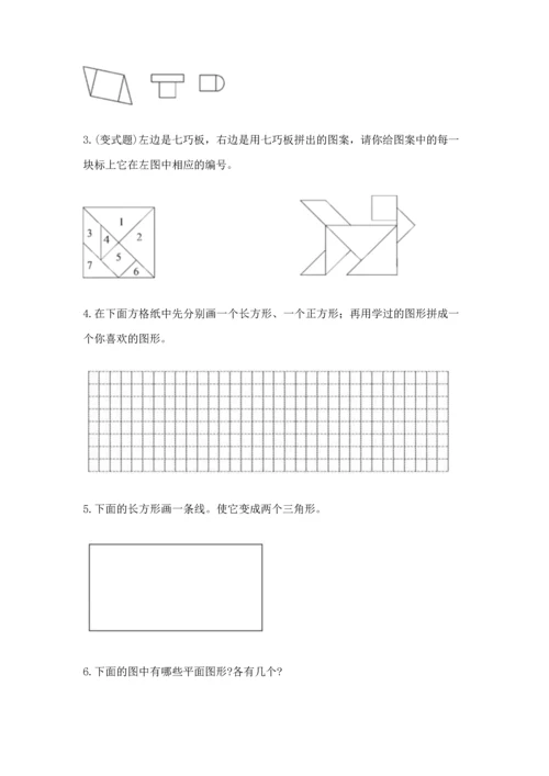 人教版一年级下册数学第一单元 认识图形（二）测试卷（易错题）.docx