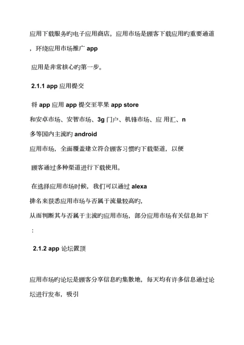 app线上推广活动专题方案.docx