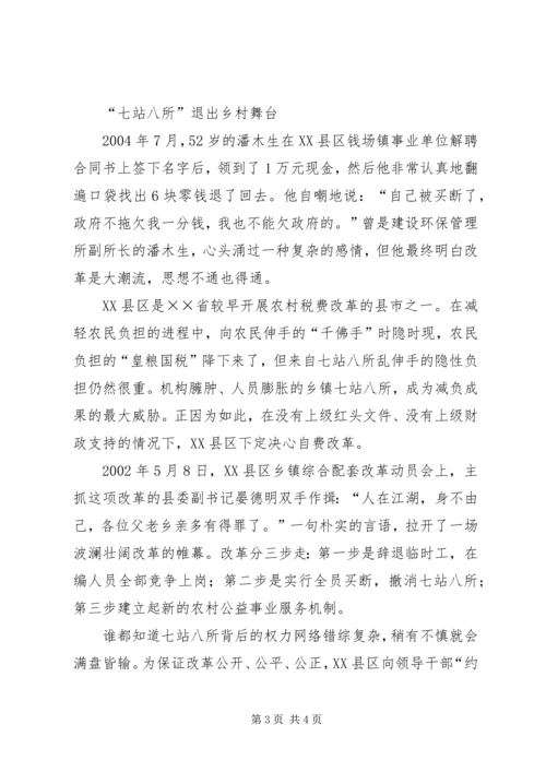 乡镇机关与事业单位改革工作总结.docx