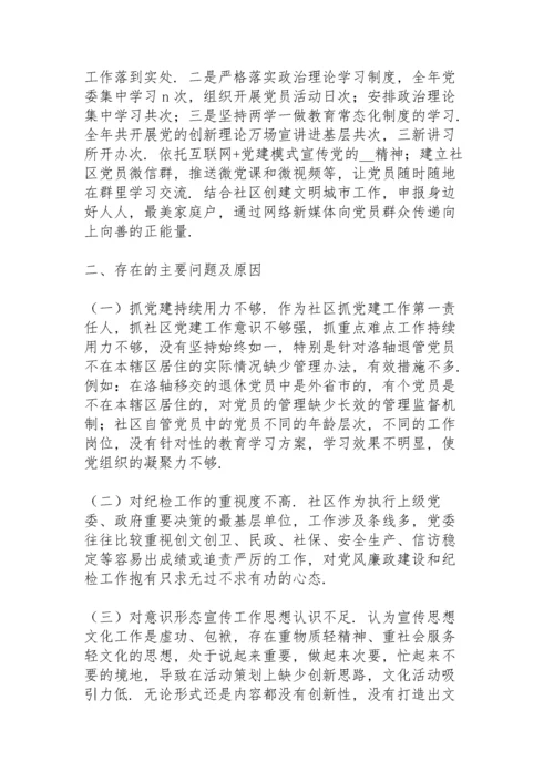 社区党建工作述职报告14篇.docx