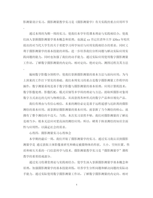 精编之摄影测量实习工作总结范文.docx