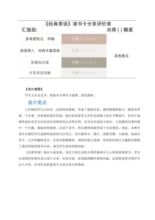 经典常谈教学设计