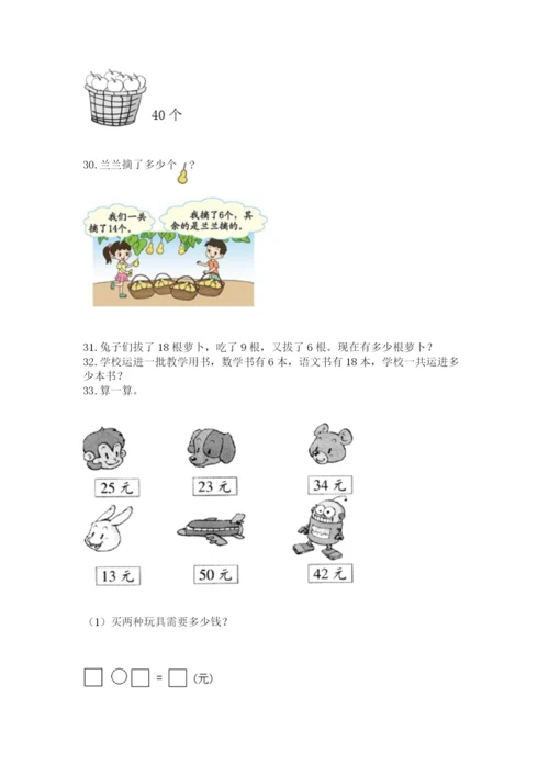 小学一年级下册数学应用题80道精品（含答案）.docx