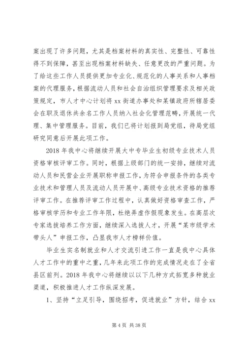 人才服务中心某年工作计划.docx