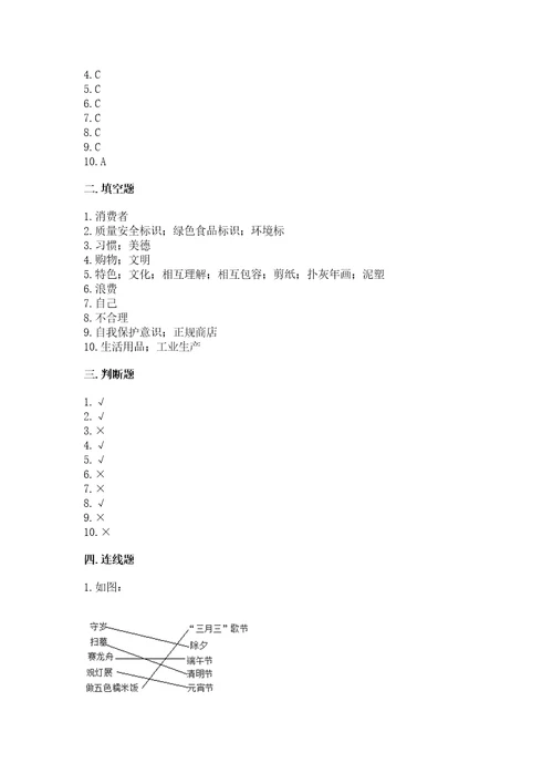 部编版四年级下册道德与法治期末测试卷精品典型题