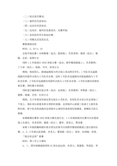 冬季运动会活动方案精选15篇.docx