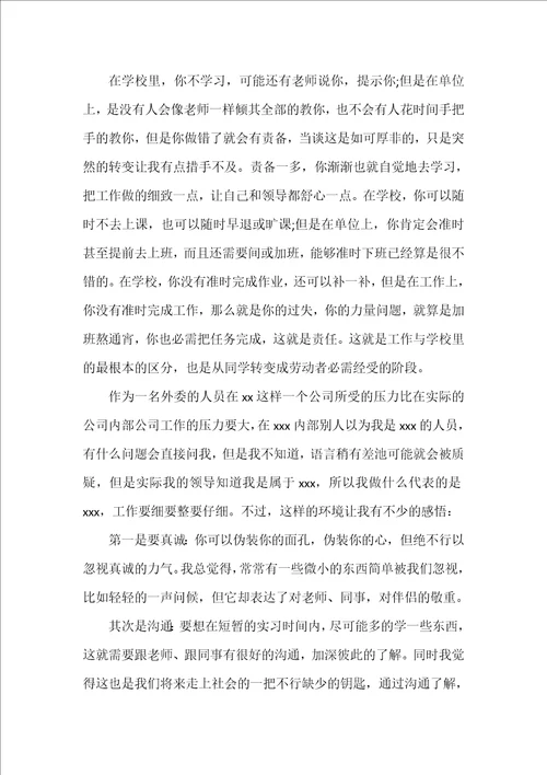 月度总结大学实习工作报告其一