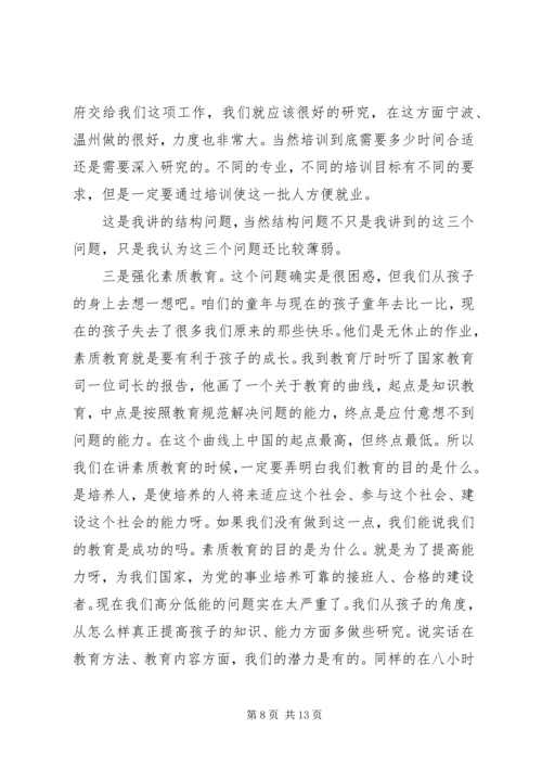 刘厅长在舟山教育工作调研座谈会上的讲话.docx