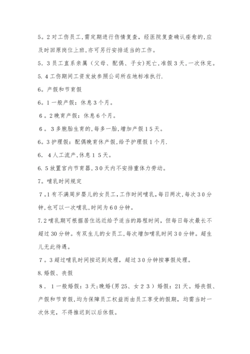 办公室请假制度.docx