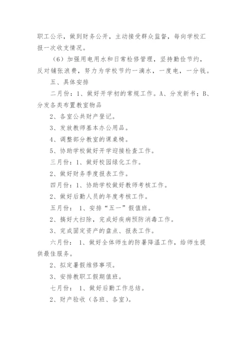 初中总务处工作计划.docx