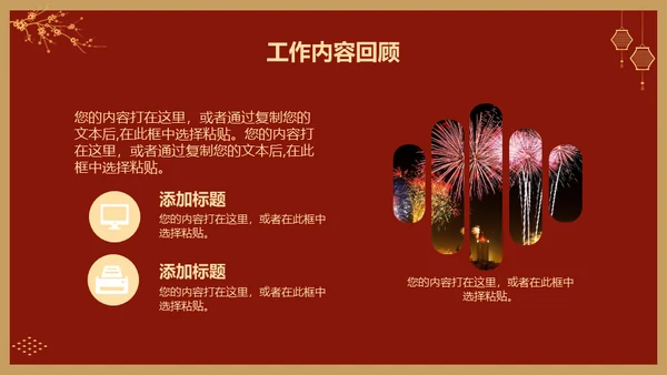 虎年春节过年新年工作总结通用PPT模板