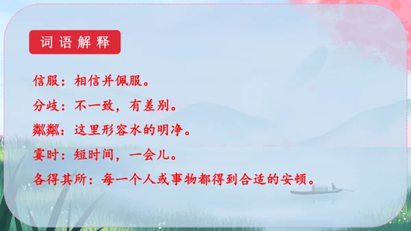 6《散步》课件