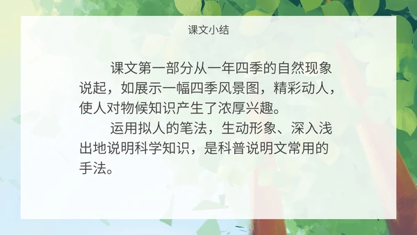 八年级下大自然的语言课件PPT模板