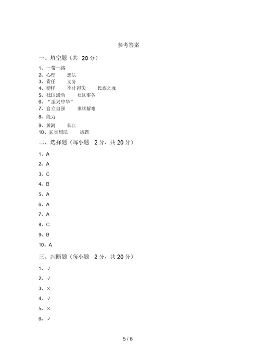 统编版五年级上册《道德与法治》期末考试卷(参考答案)