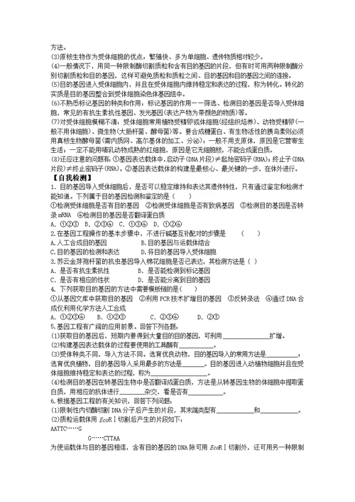 2015-2016学年高二生物导学案：1-2《基因工程的基本操作程序》（新人教选修3）word无答案