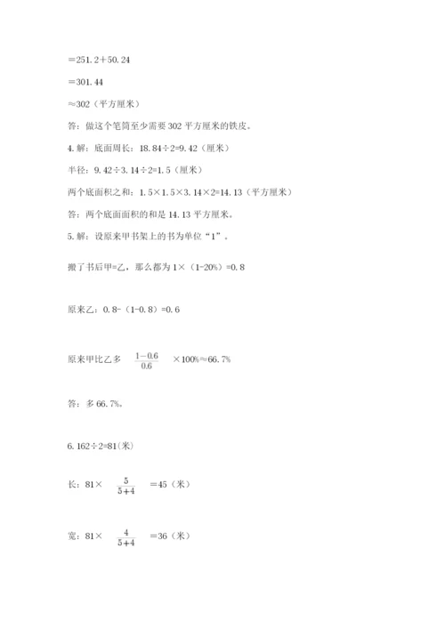 青岛版数学小升初模拟试卷含完整答案【全国通用】.docx