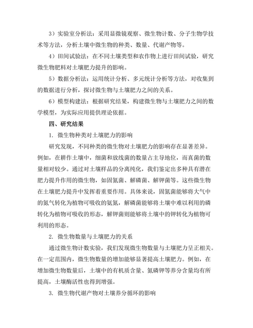 微生物在土壤肥力提升中的作用