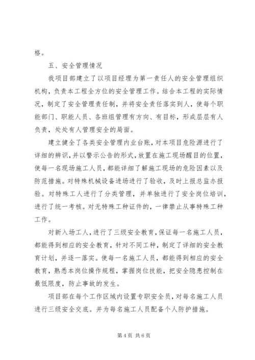 双堠项目部第一次工地例会汇报材料 (4).docx