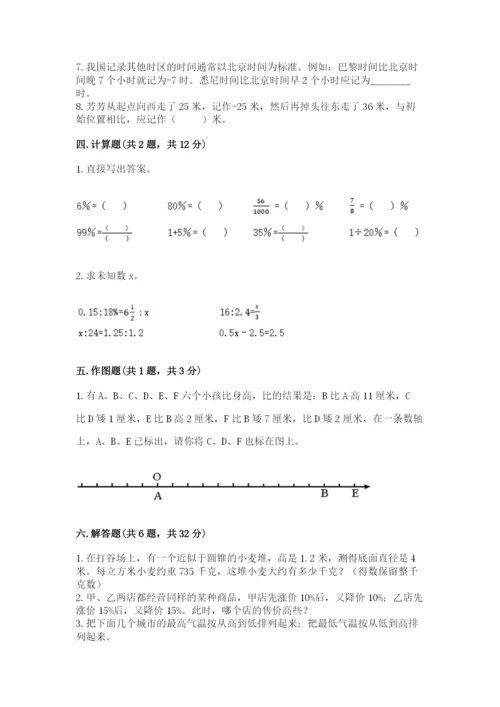 沪教版数学六年级下册期末检测试题及答案【名师系列】.docx