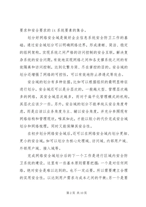 信息系统三级等保【化整为零保信息系统安全】.docx