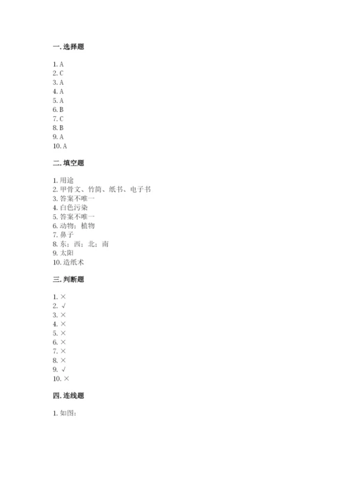 教科版二年级上册科学期末考试试卷有完整答案.docx