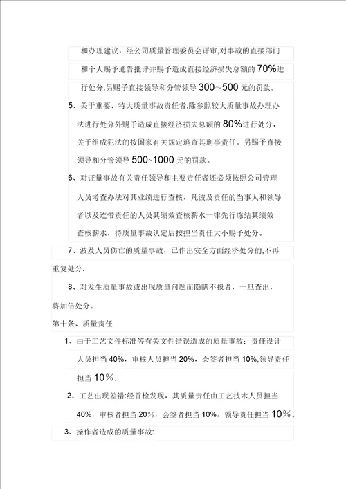 企业质量事故处理办法