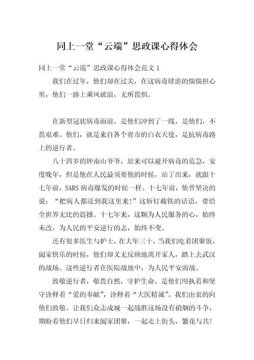 同上一堂“云端思政课心得体会