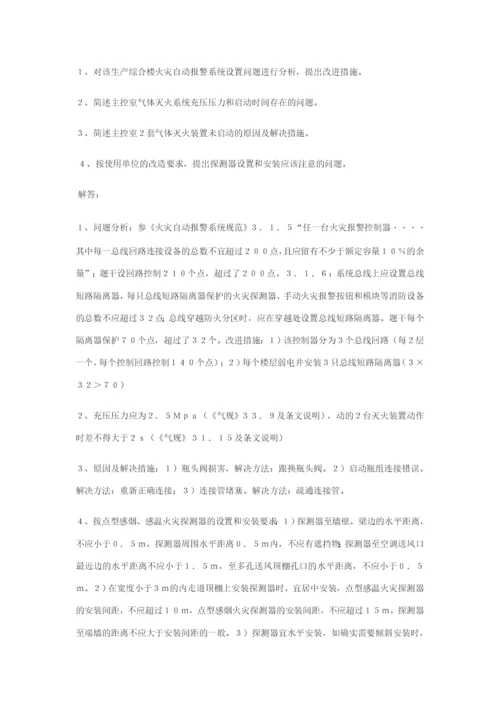 2015年一级注册消防工程师执业资格考试.docx