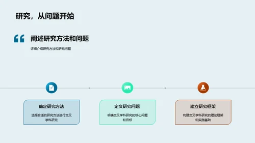 深化交叉学科研究