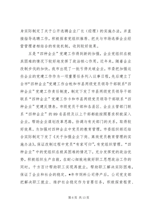 企业党建工作考察报告.docx