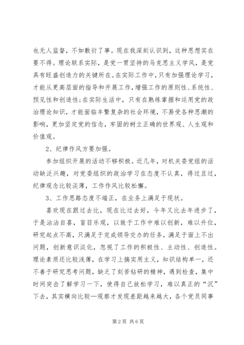 最新党性分析材料 (2).docx