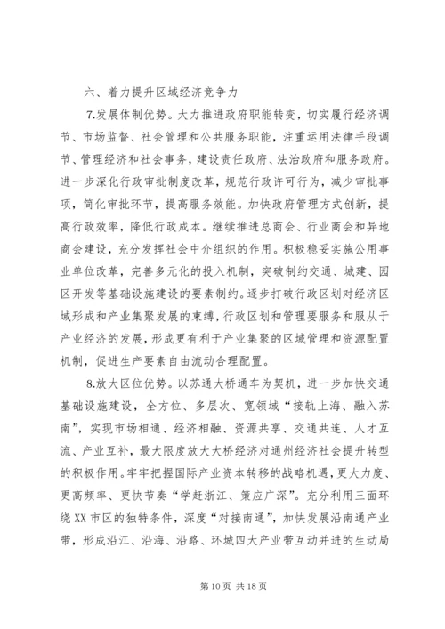 市委关于制定国民经济和社会发展第十一个五年规划的建议 (3).docx