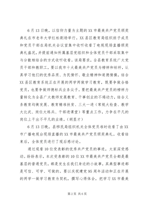 观看关于XX市最美共产党员颁奖典礼观后感.docx