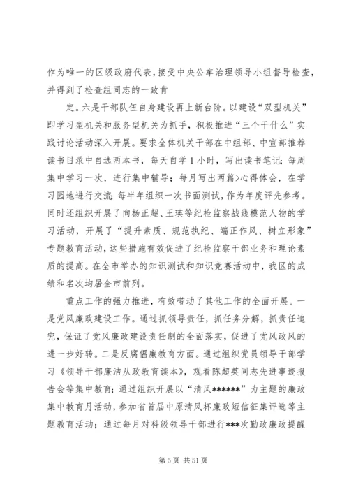 XX企业纪委书记工作报告.docx