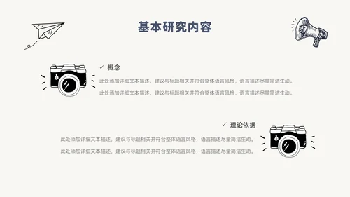 简约风手绘线条纸飞机论文答辩开题报告PPT模板