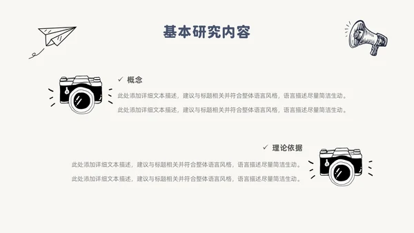 简约风手绘线条纸飞机论文答辩开题报告PPT模板