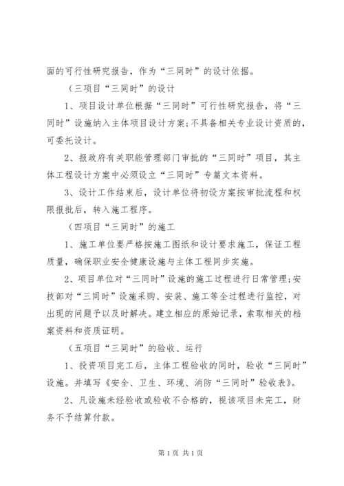 3、消防三同时管理制度.docx