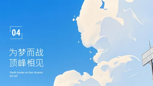 蓝色插画风中考加油激励主题班会PPT模板