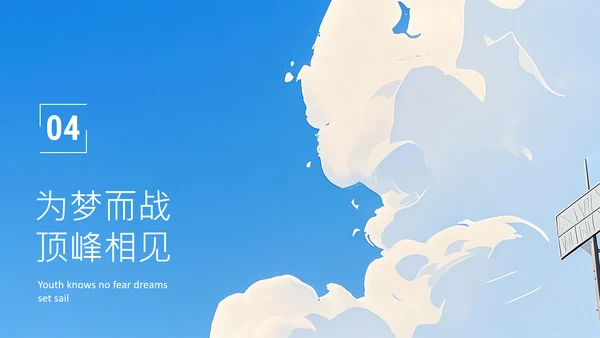 蓝色插画风中考加油激励主题班会PPT模板