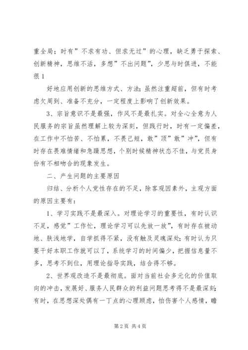 遵守党的政治纪律是遵守党的全部纪律的基础 (3).docx