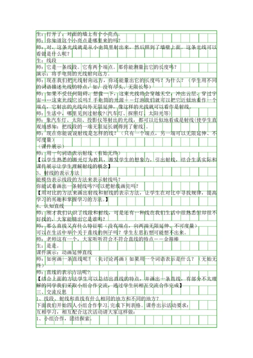 人教版小学四年级上册线段直线射线教案.docx