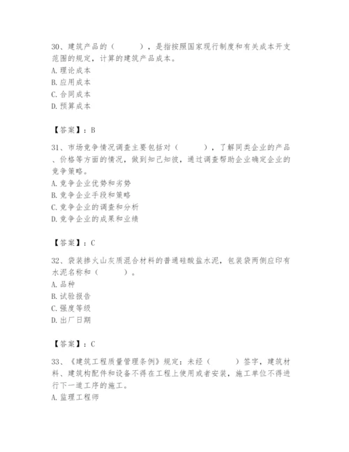 2024年材料员之材料员专业管理实务题库附答案【典型题】.docx