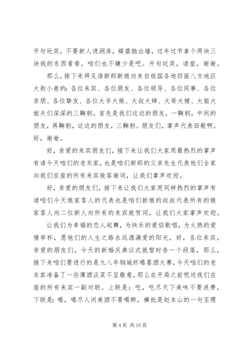 婚礼司仪主持词及婚庆仪式.docx