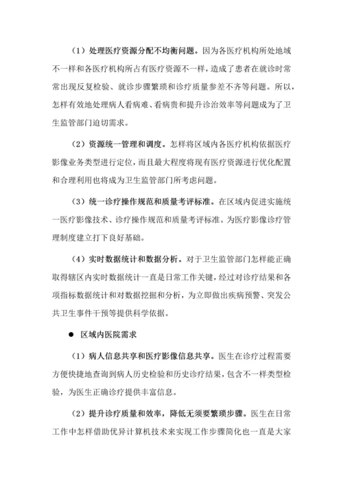 区域PACSLIS系统解决专业方案.docx