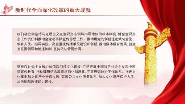 二十届三中全会关于新时代全面深化改革的重大成就党课ppt